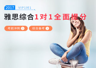 雅思综合冲刺班
