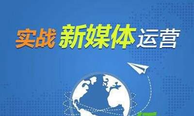 新媒体运营教学场景