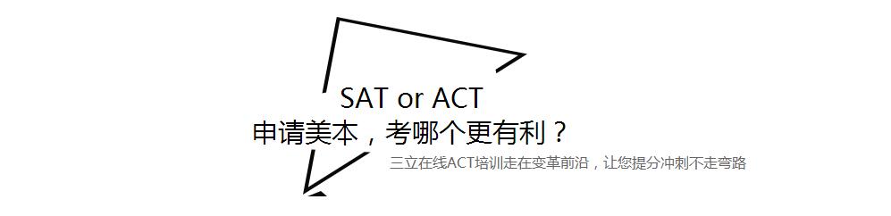 ACT全科培训体系
