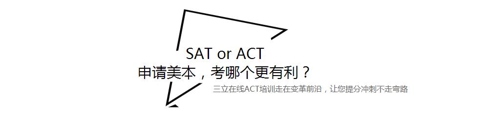 ACT考试培训