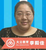 北京大立教育培训学校_李毅佳