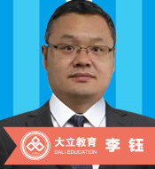 北京大立教育培训学校_李钰