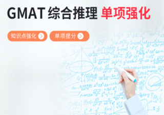GMAT知识点强化班