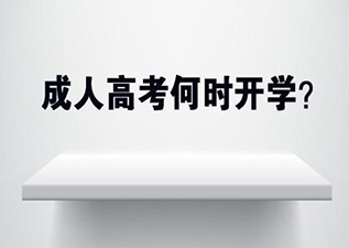 深圳成人学历提升培训全解析