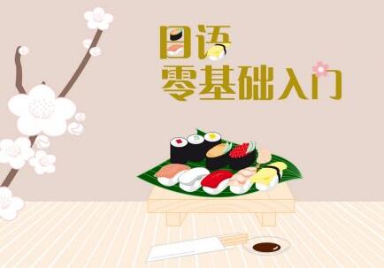 日语强化课程体系