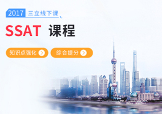 SSAT线下课程