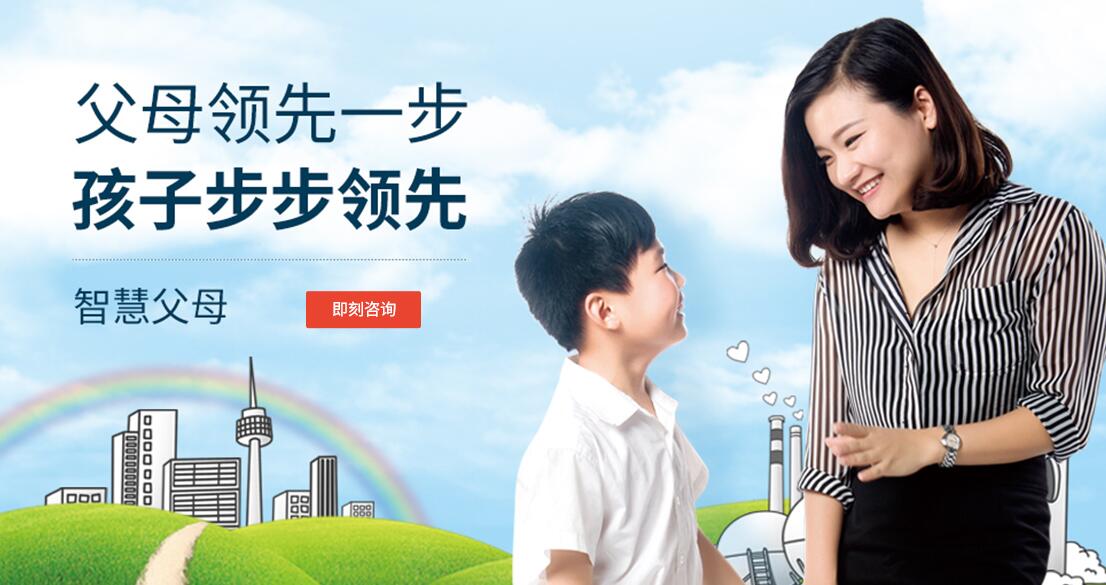 智慧父母成长体系