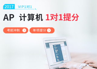 AP计算机A一对一