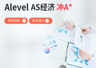 A*Alevel经济考前冲刺班