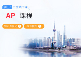 AP线下课程