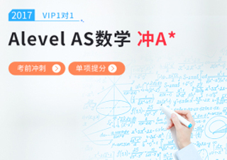 Alevel数学小班课