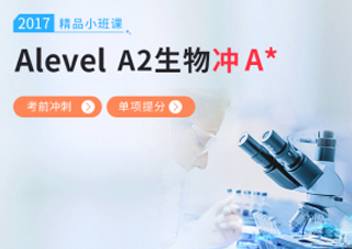 Alevel生物小班课