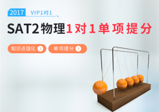 SAT2物理一对一