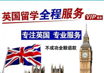 英国留学全程服务