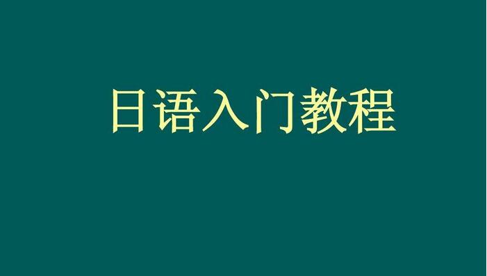 日语情境教学实景