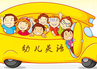 3-5岁幼儿英语培训