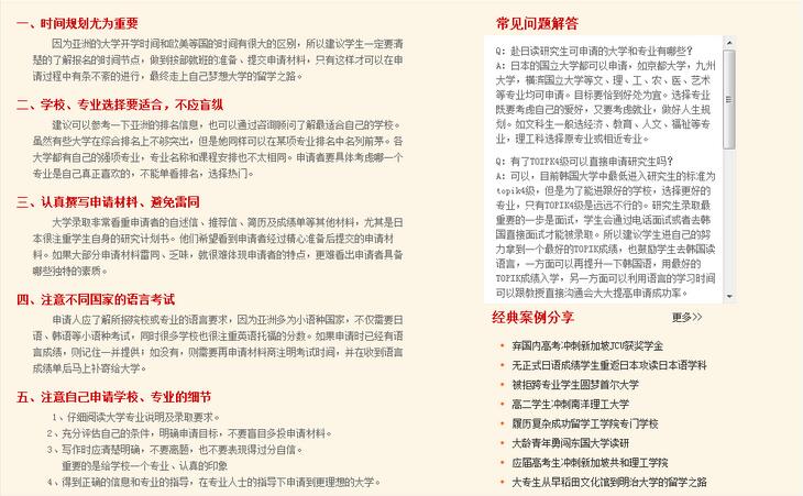 留学生指导