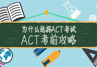 ACT科学1对1单项提分