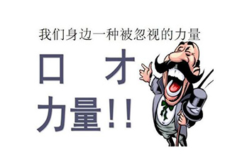 深圳演讲表达能力提升训练课程详解