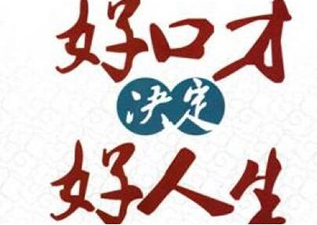 深圳演讲口才特训课程体系解析