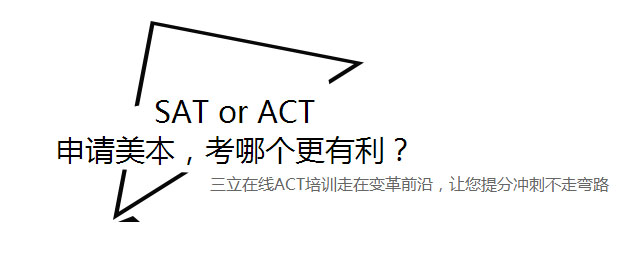 act课程