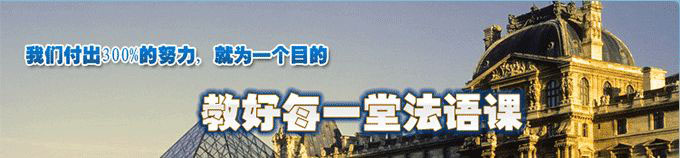 法语语音教学现场