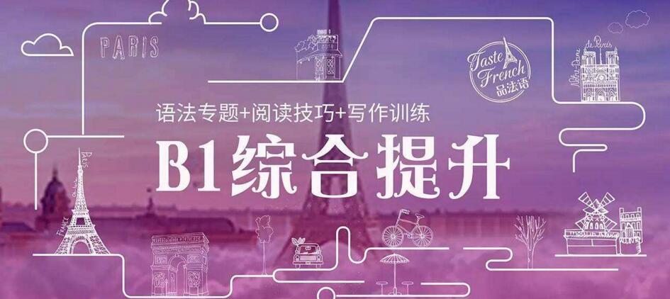 法语课堂教学