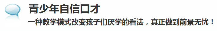 青少年演讲训练实拍