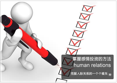 关系维护策略