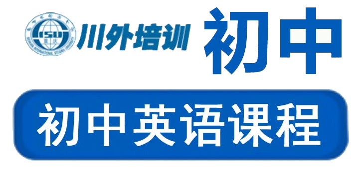 初中英语系统培训