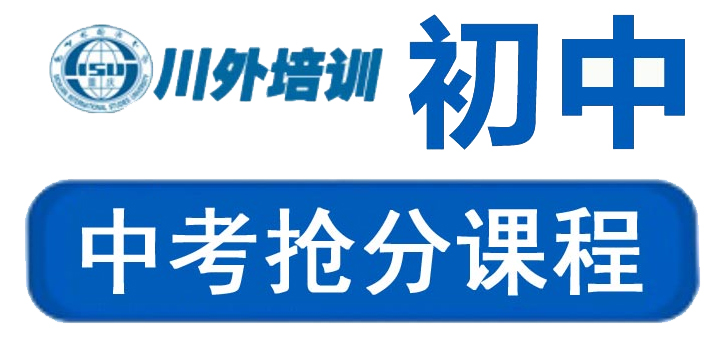 初中英语培训