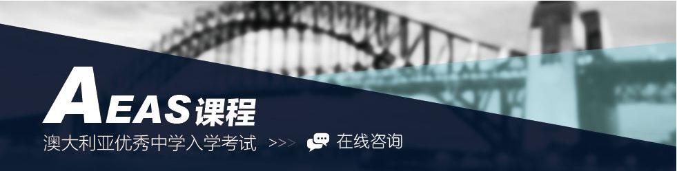 AEAS课程体系