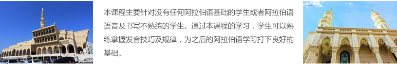 阿拉伯语发音口型示范