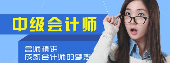 会计职称备考指导