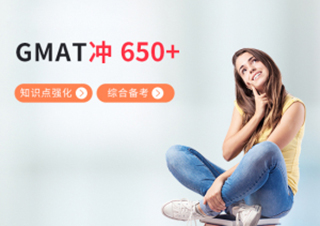 GMAT知识点强化全程650+培训班