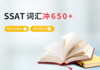 SSAT词汇知识点强化单项提分冲650+