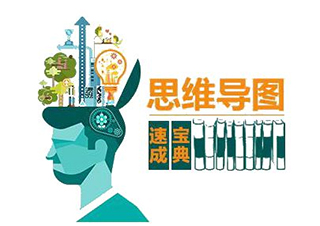 思维导图高效学习法深度解析