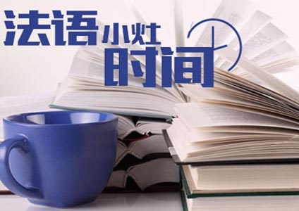 法语学习新体验：掌握高效语言培训方法