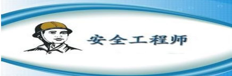 安全工程师模拟考试场景