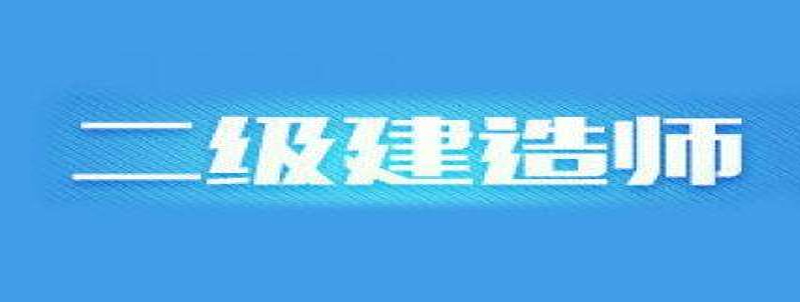 建造师案例解析现场