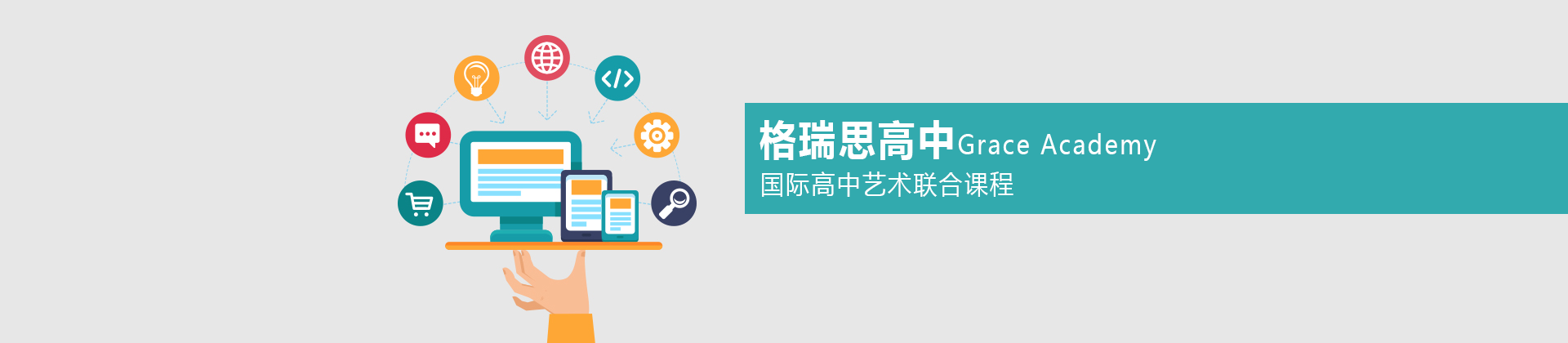 北京格瑞思国际学校