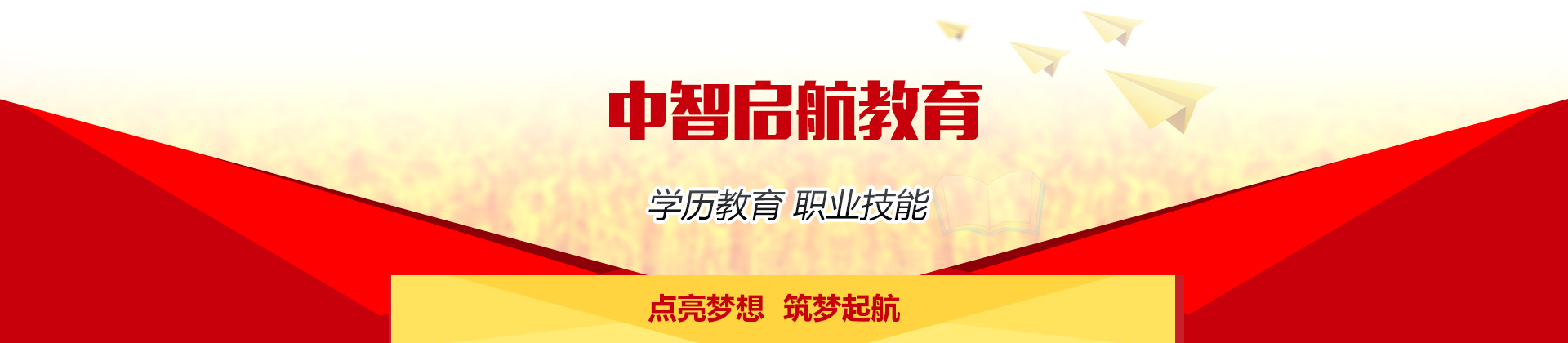 天津中智启航