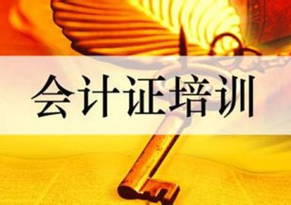会计职称考试课程深度解析