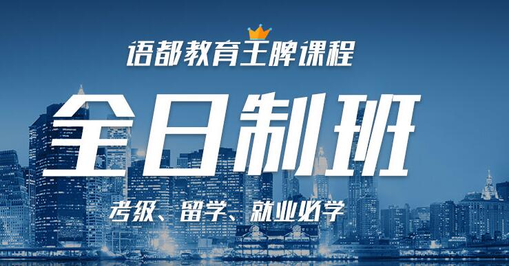 语都教育外景
