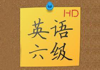 英语六级班