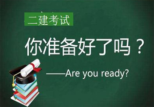 二级建造师报考专业对照全解析