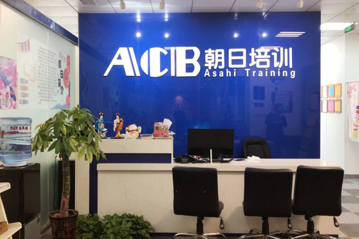 朝日学校前台