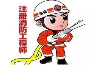 2018一级消防工程师招生简章