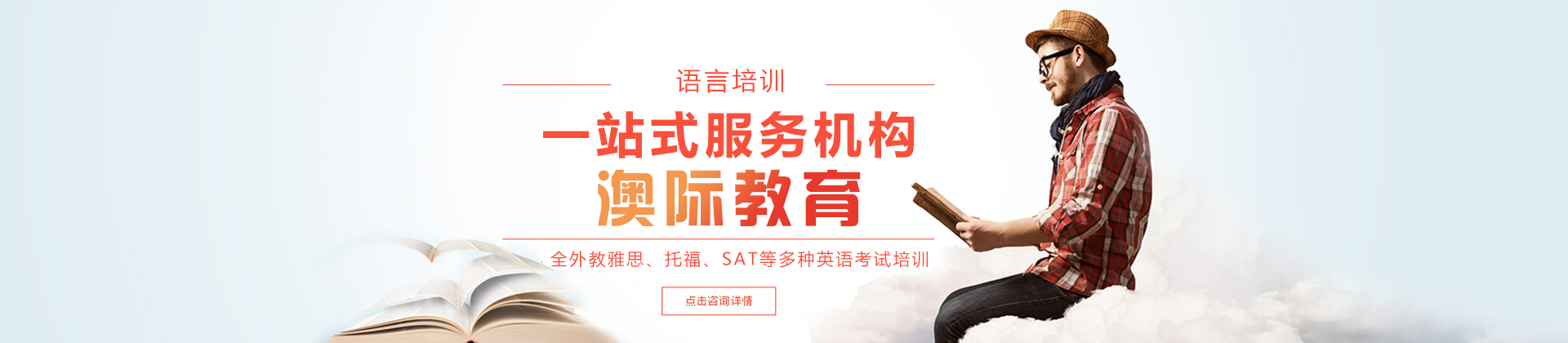 北京澳际教育
