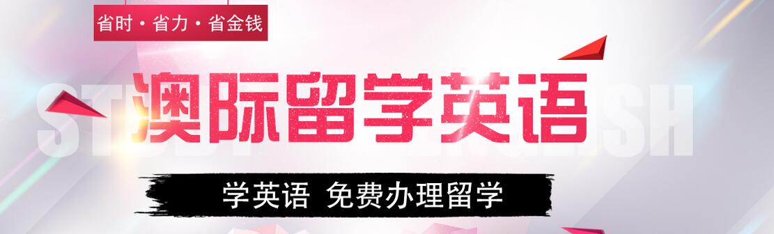 北京澳际教育教学环境